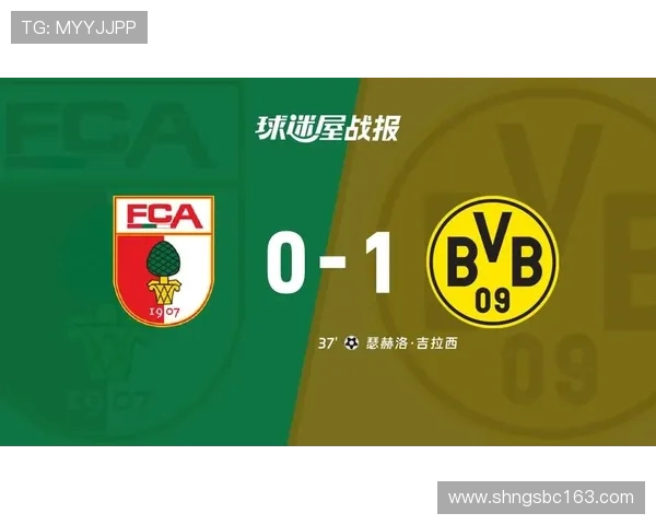 吉拉西破门助多特蒙德1-0小胜奥格斯堡继续稳居积分榜前列 吉拉西破门助多特蒙德1-0小胜奥格斯堡继续稳居积分榜前列